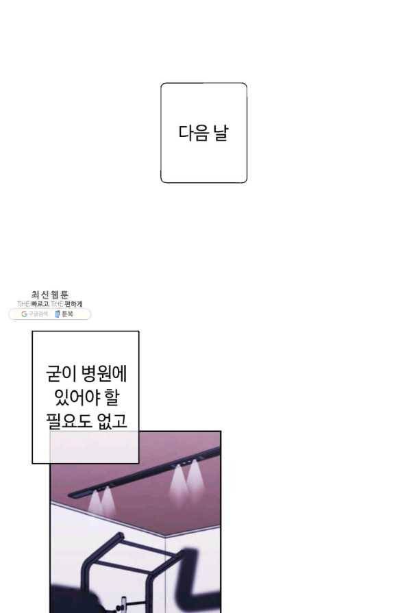 나 혼자 소설 속 망나니 98화 2