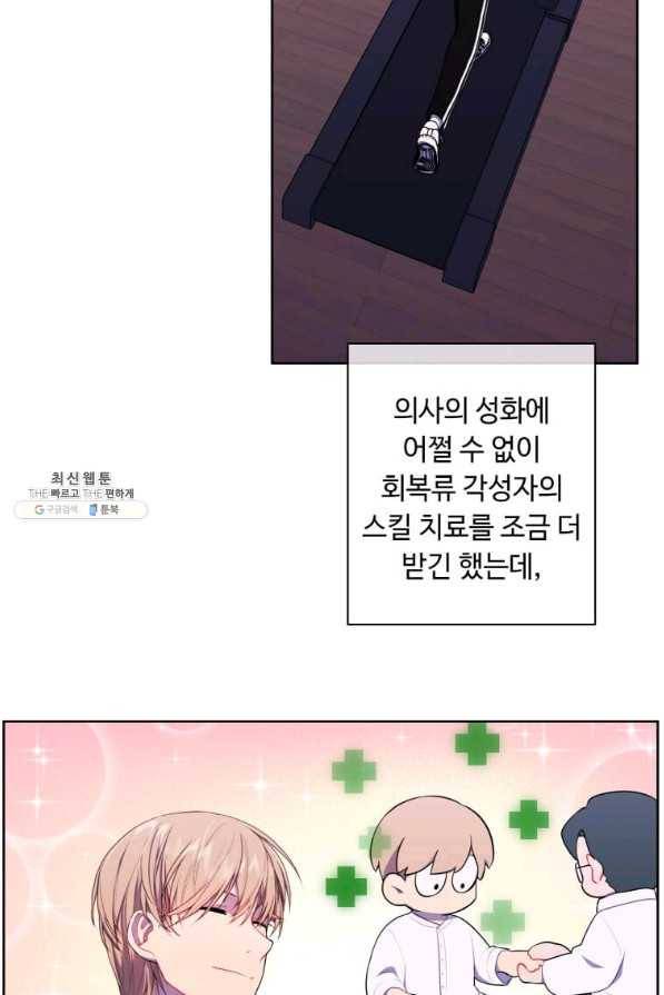 나 혼자 소설 속 망나니 98화 4