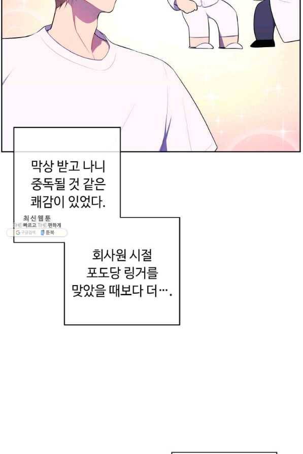 나 혼자 소설 속 망나니 98화 5
