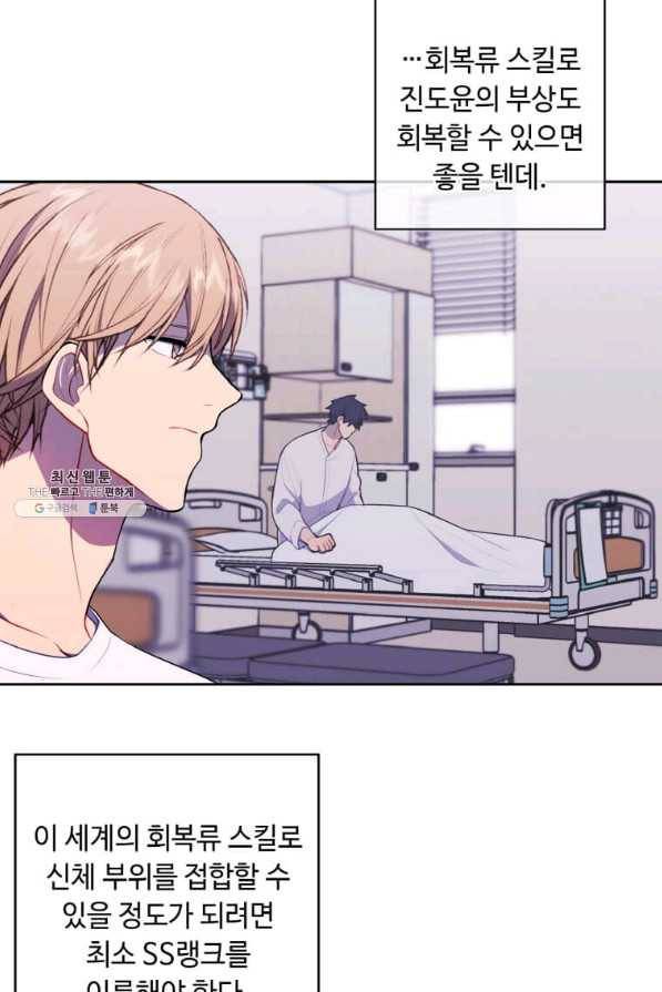 나 혼자 소설 속 망나니 98화 6