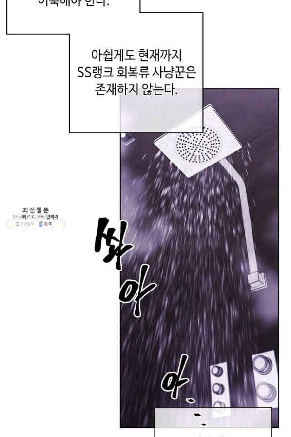 나 혼자 소설 속 망나니 98화 7