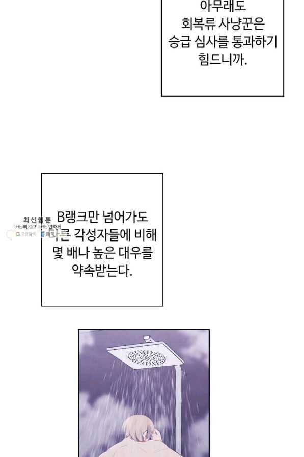 나 혼자 소설 속 망나니 98화 8