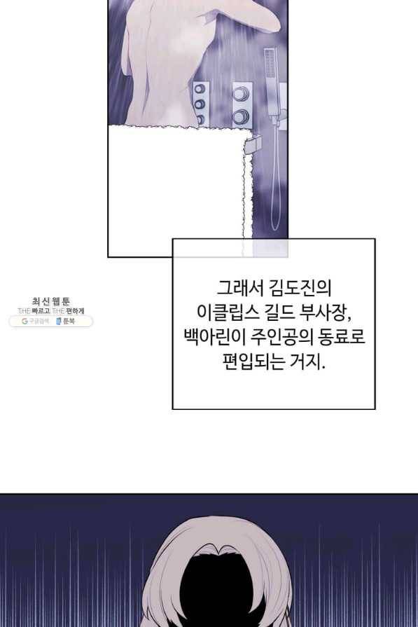 나 혼자 소설 속 망나니 98화 9