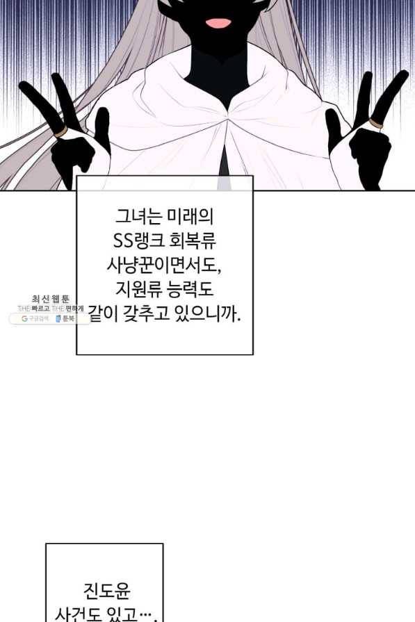 나 혼자 소설 속 망나니 98화 10