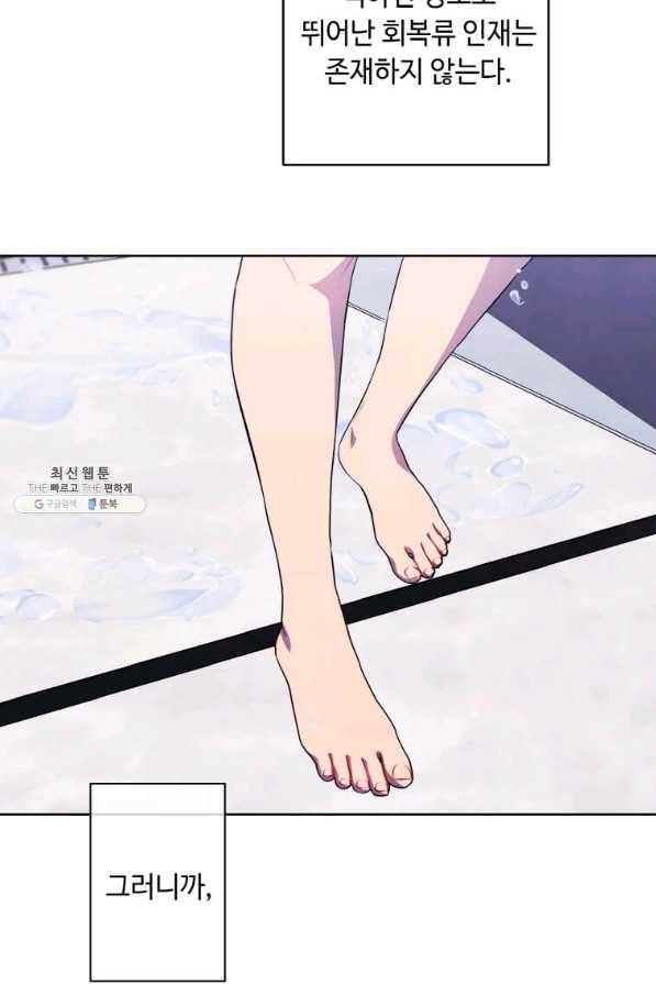 나 혼자 소설 속 망나니 98화 12