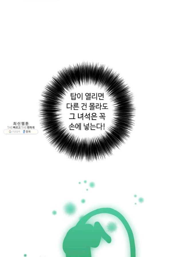 나 혼자 소설 속 망나니 98화 13