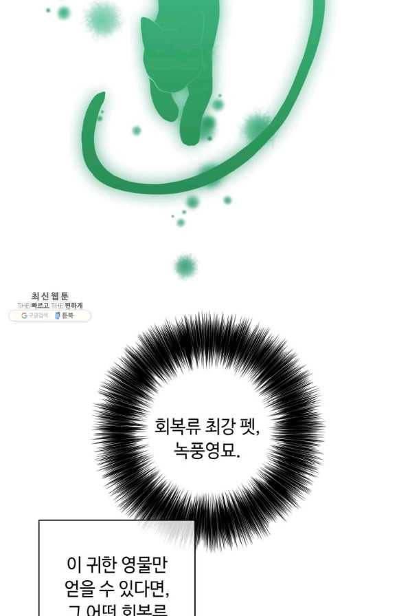 나 혼자 소설 속 망나니 98화 14
