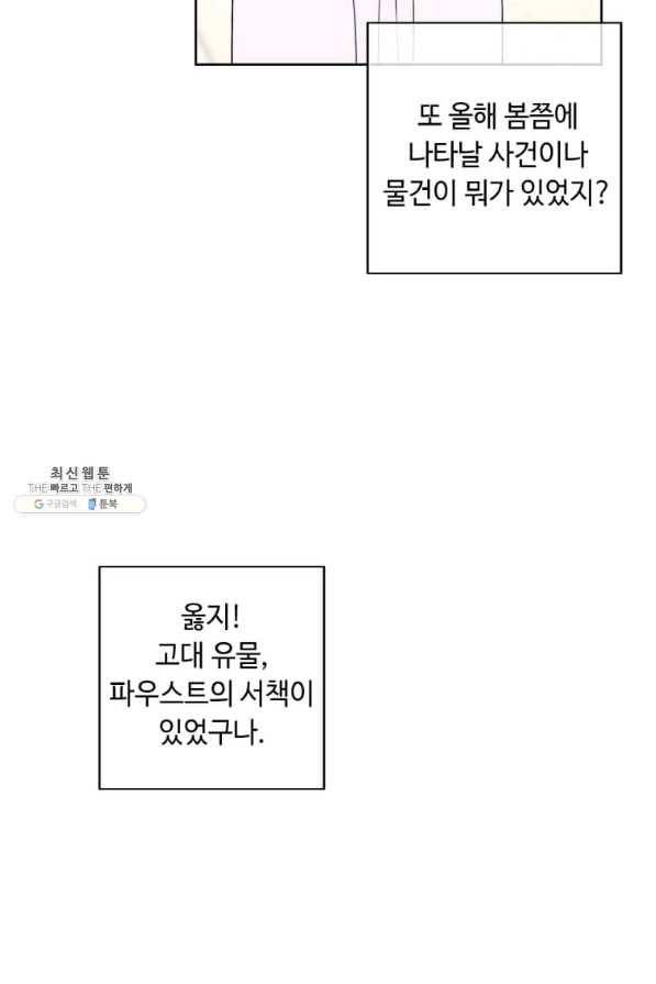 나 혼자 소설 속 망나니 98화 16
