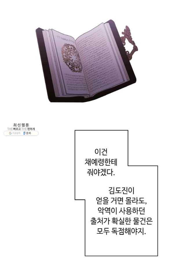 나 혼자 소설 속 망나니 98화 17