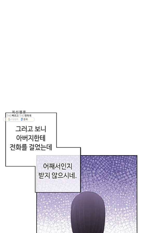나 혼자 소설 속 망나니 98화 18
