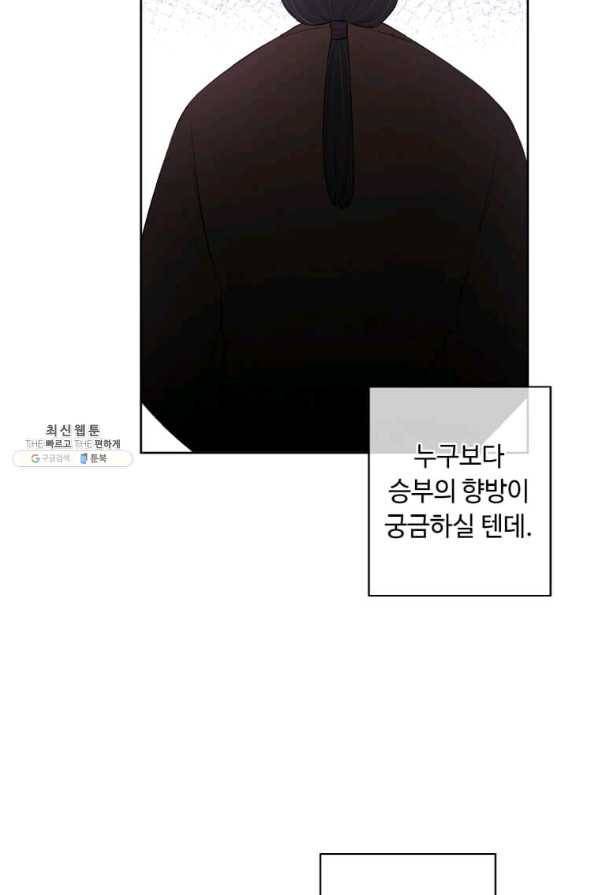나 혼자 소설 속 망나니 98화 19