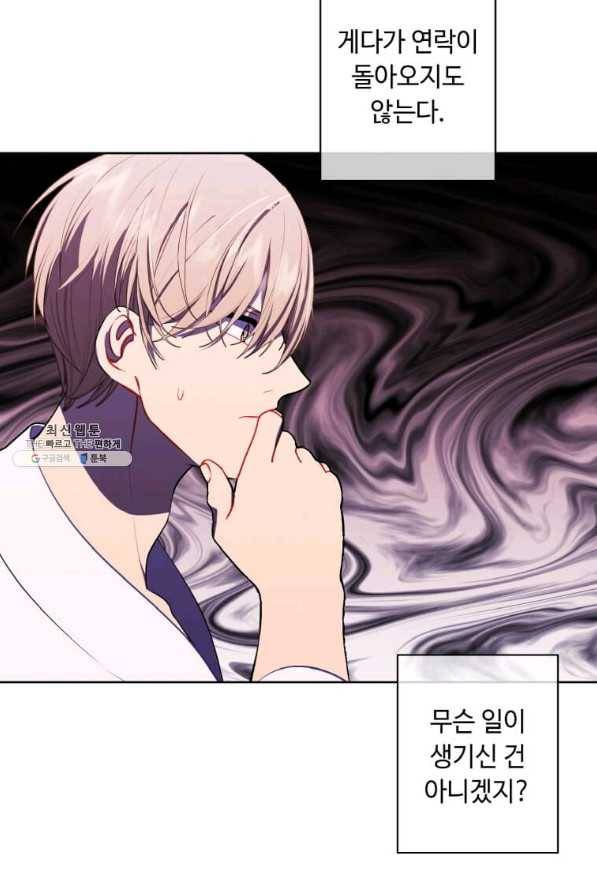 나 혼자 소설 속 망나니 98화 20