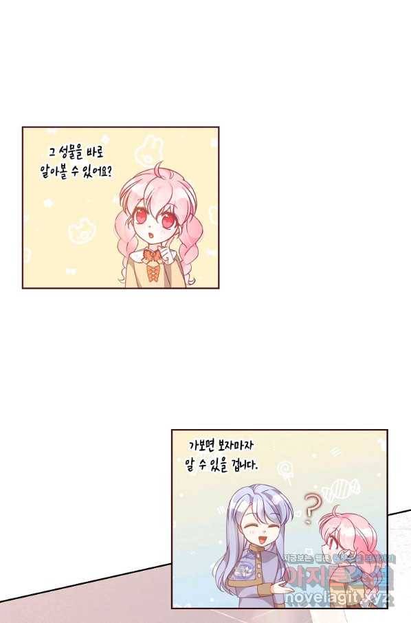 악당 대공님의 귀하디귀한 여동생 73화 1