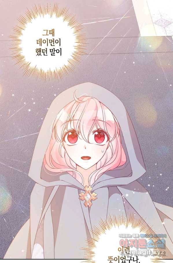 악당 대공님의 귀하디귀한 여동생 73화 2