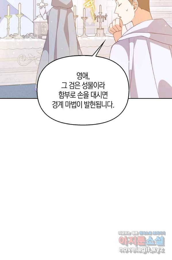 악당 대공님의 귀하디귀한 여동생 73화 7