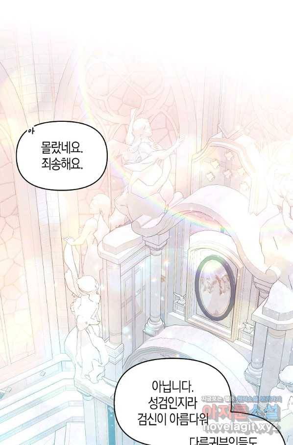 악당 대공님의 귀하디귀한 여동생 73화 8