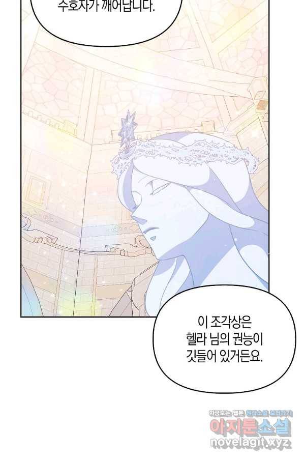 악당 대공님의 귀하디귀한 여동생 73화 11