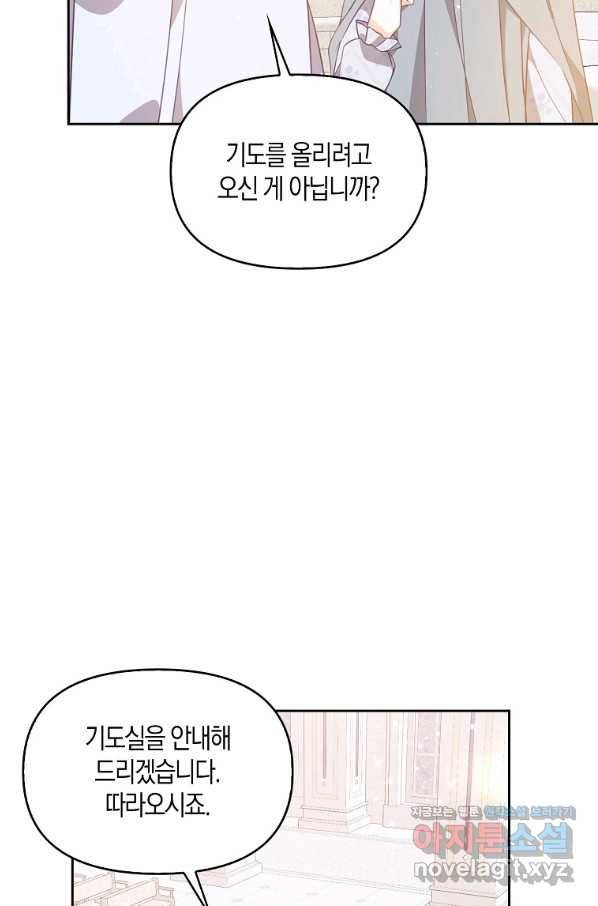 악당 대공님의 귀하디귀한 여동생 73화 13