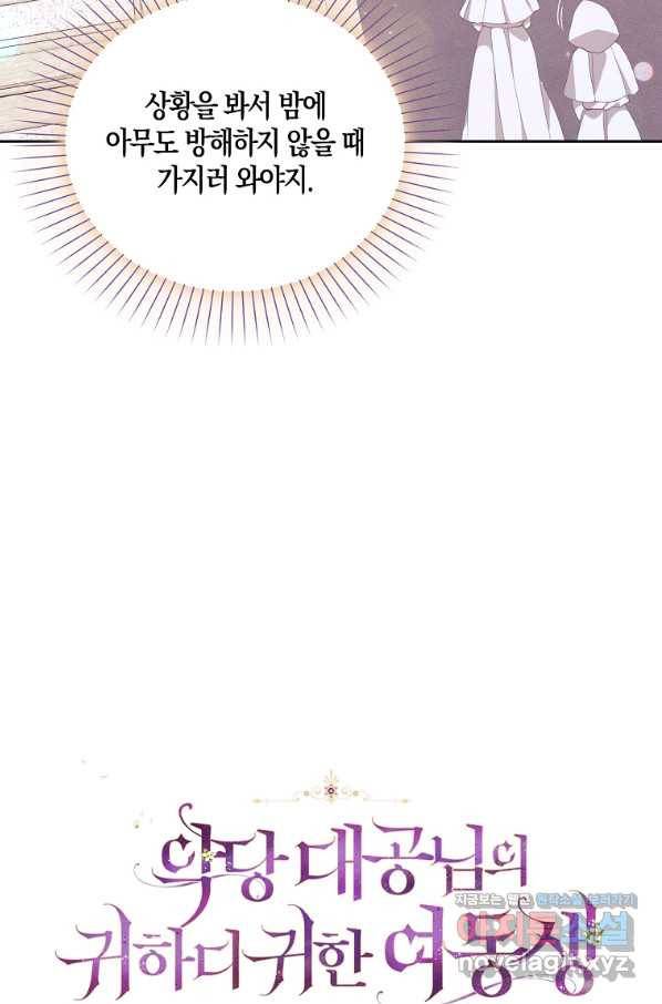 악당 대공님의 귀하디귀한 여동생 73화 16