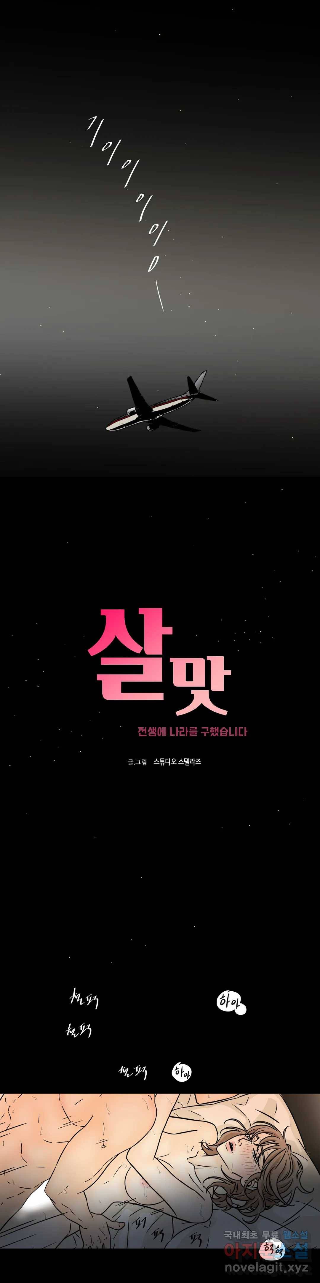 살맛 : 전생에 나라를 구했습니다 살맛  전생에 나라를 구했습니다 72화 1