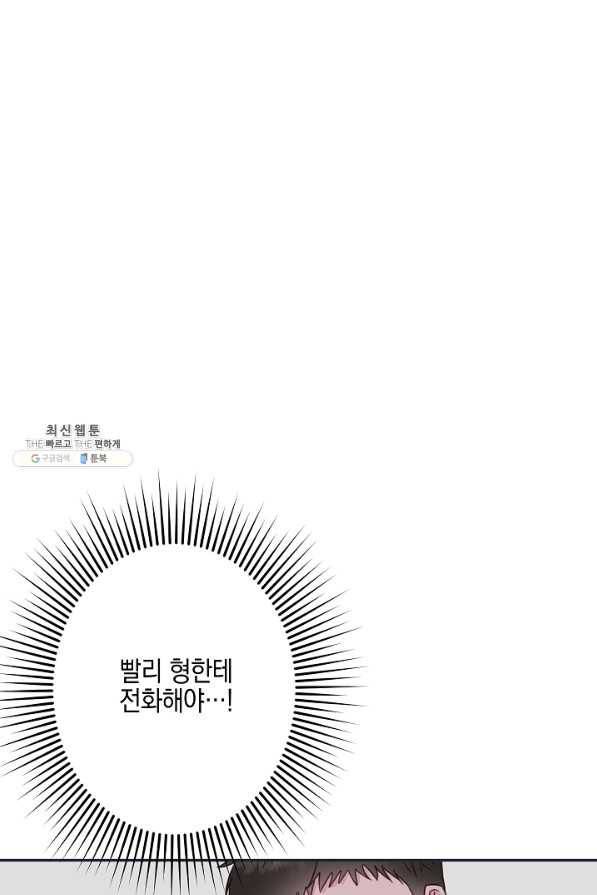 네 이웃의 취향 44화 1
