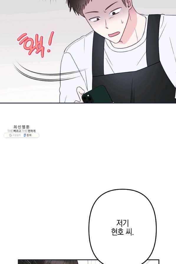 네 이웃의 취향 44화 2