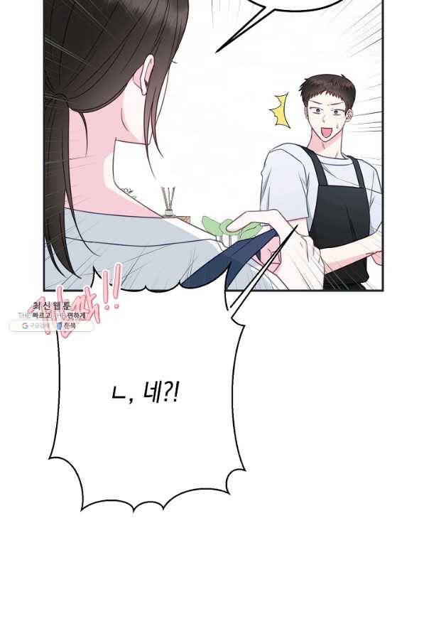 네 이웃의 취향 44화 3