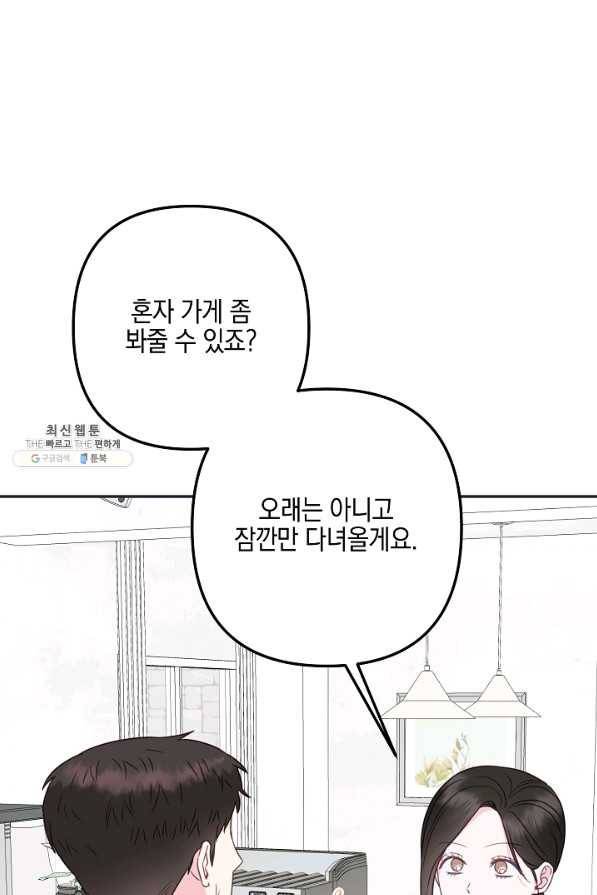 네 이웃의 취향 44화 4