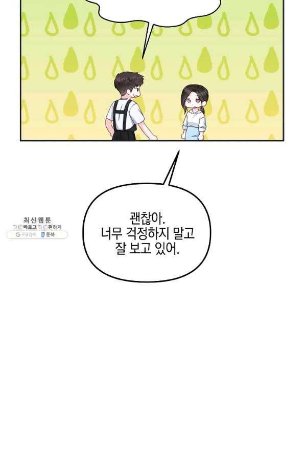 네 이웃의 취향 44화 6