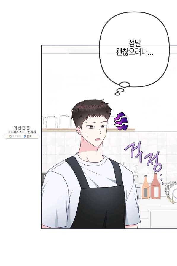 네 이웃의 취향 44화 8
