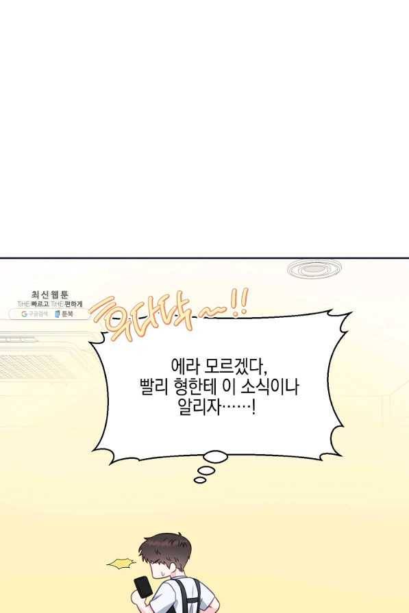 네 이웃의 취향 44화 9
