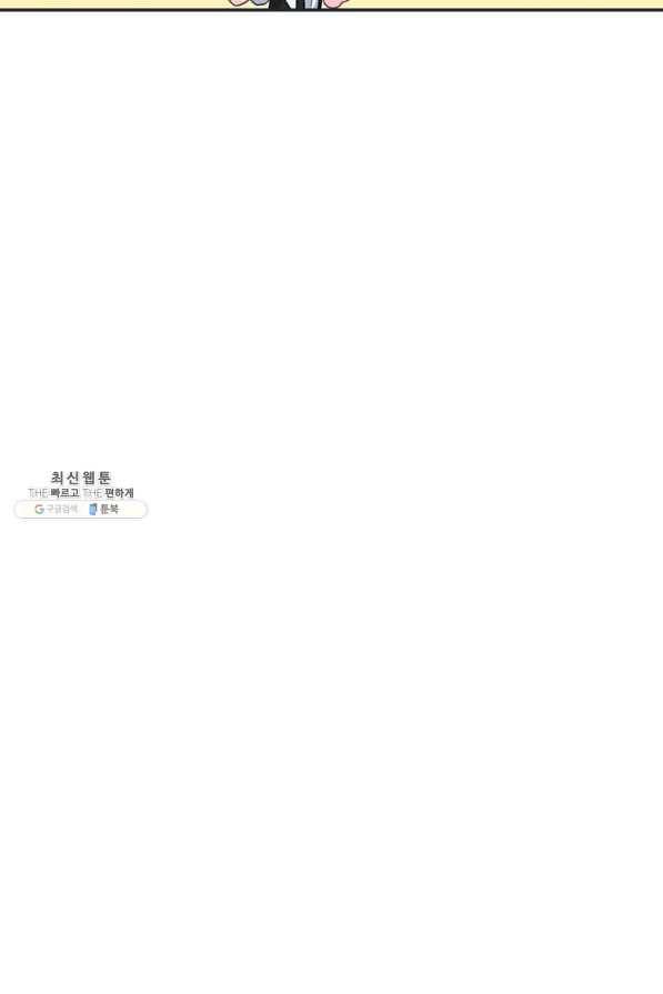 네 이웃의 취향 44화 10