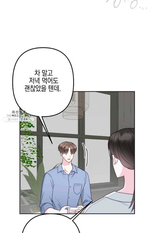 네 이웃의 취향 44화 12