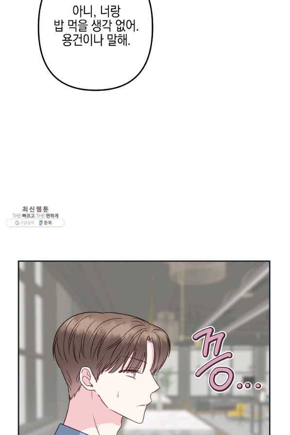 네 이웃의 취향 44화 13
