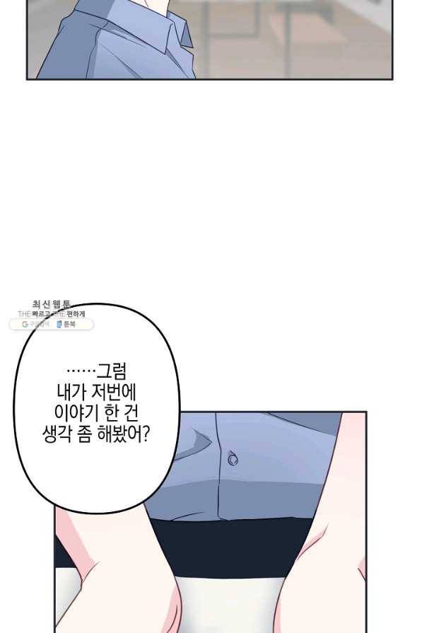 네 이웃의 취향 44화 14