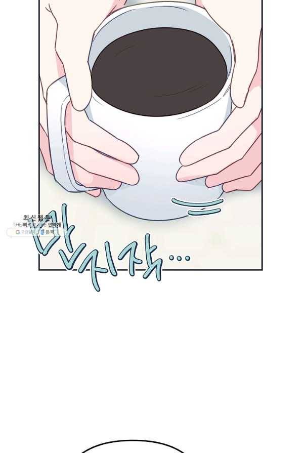 네 이웃의 취향 44화 15