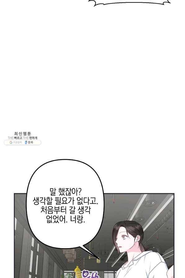 네 이웃의 취향 44화 17