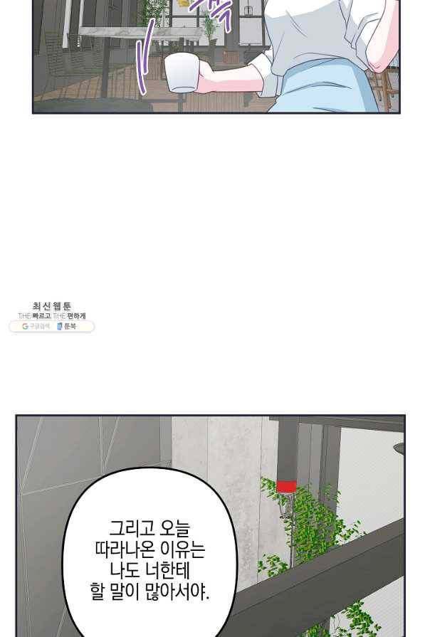 네 이웃의 취향 44화 18
