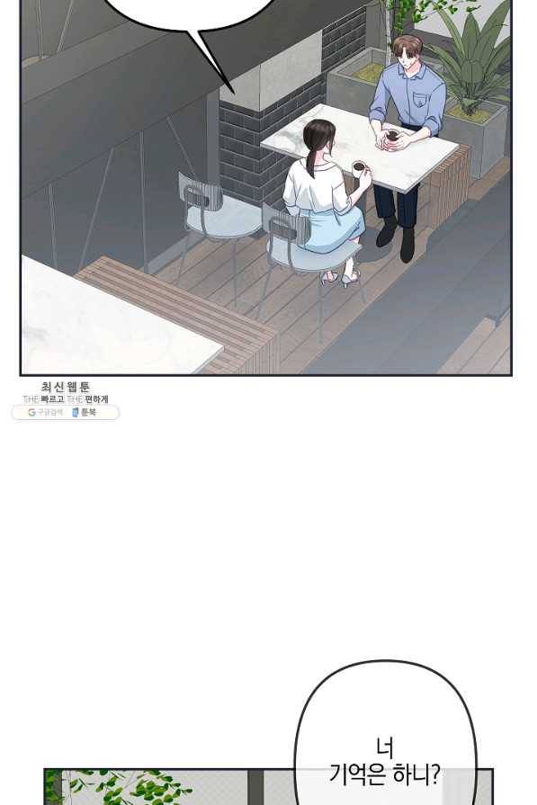 네 이웃의 취향 44화 19