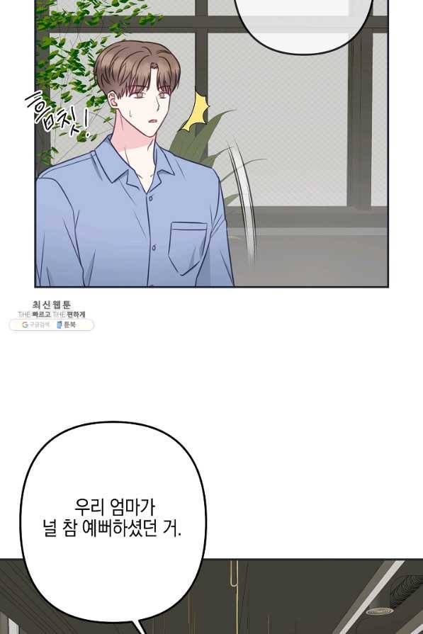 네 이웃의 취향 44화 20