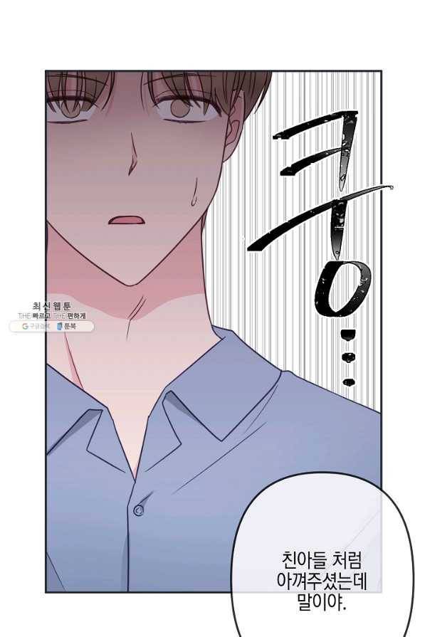 네 이웃의 취향 44화 22