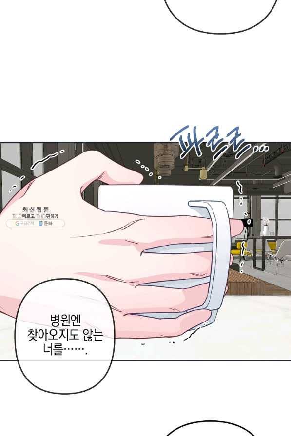 네 이웃의 취향 44화 23