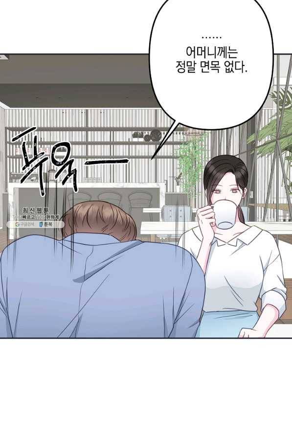 네 이웃의 취향 44화 24