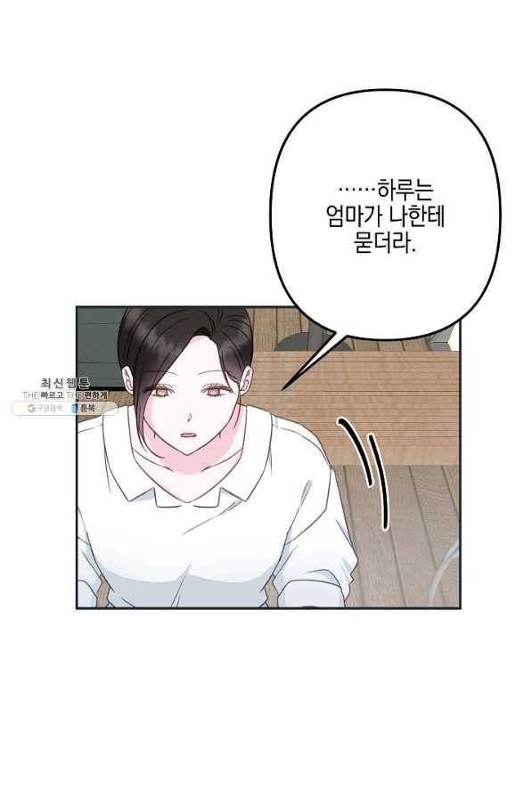 네 이웃의 취향 44화 25