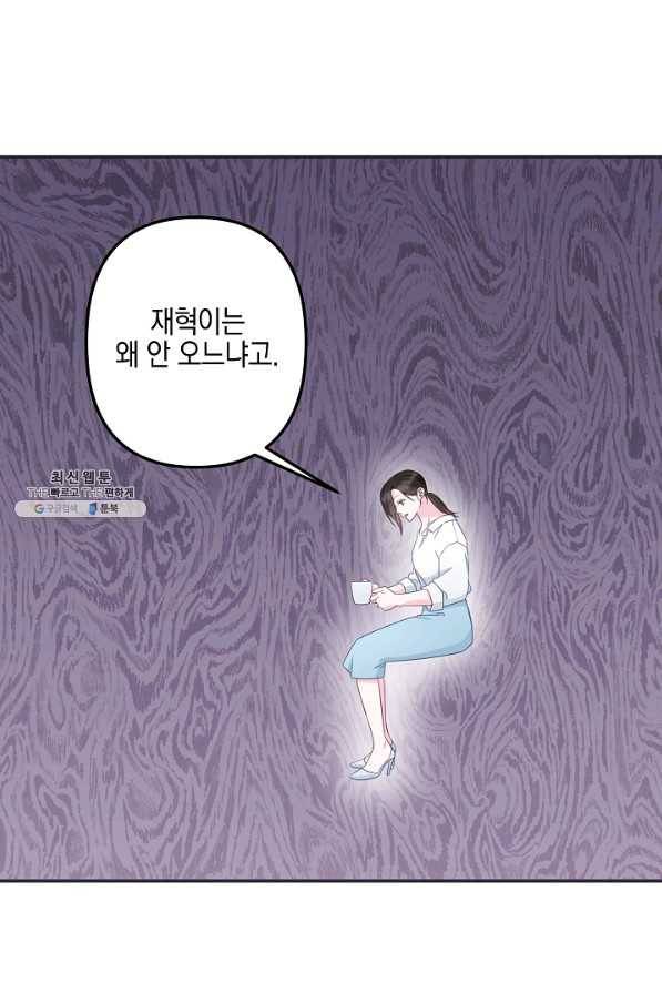 네 이웃의 취향 44화 26