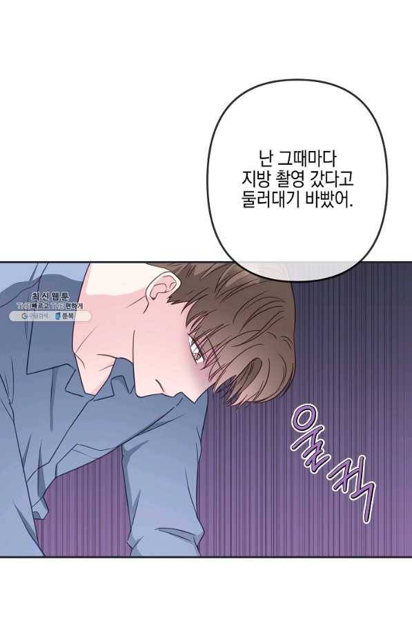 네 이웃의 취향 44화 27