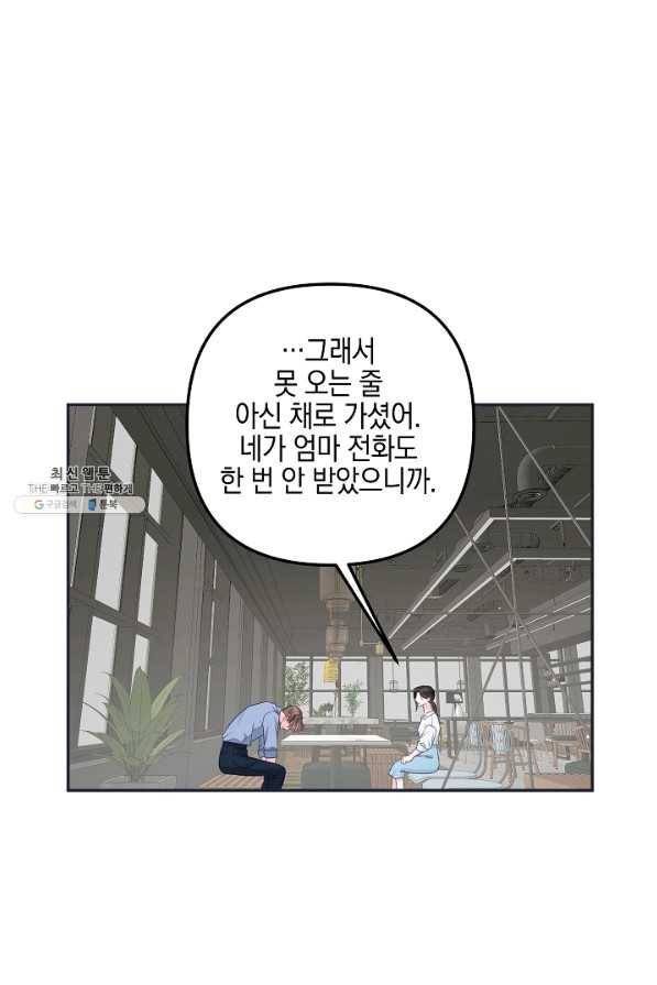 네 이웃의 취향 44화 28