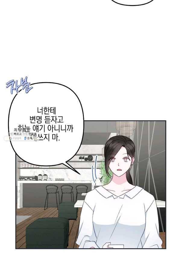 네 이웃의 취향 44화 30