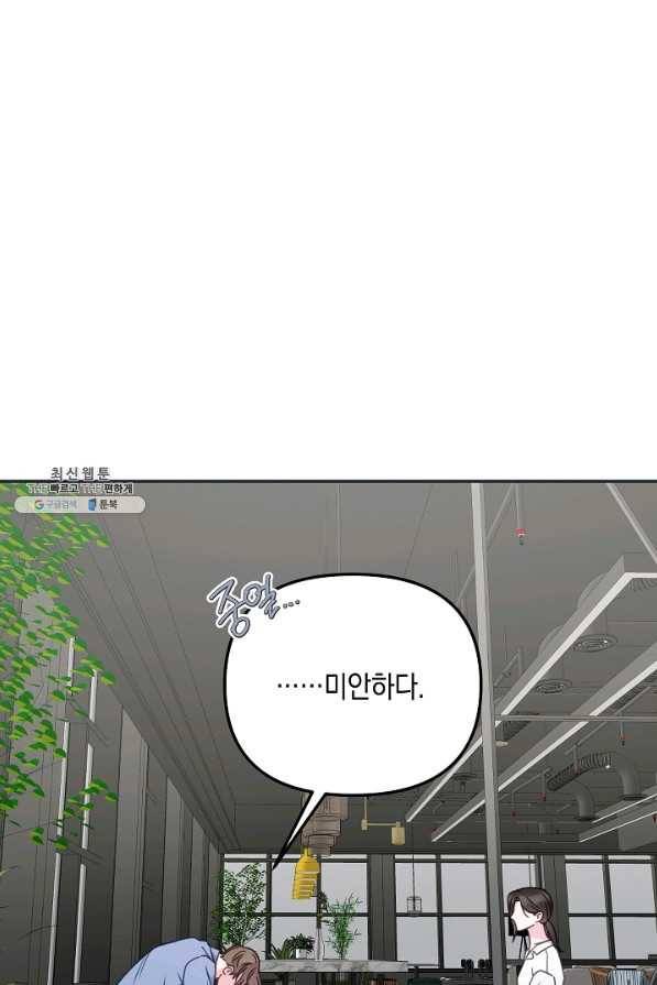 네 이웃의 취향 44화 31