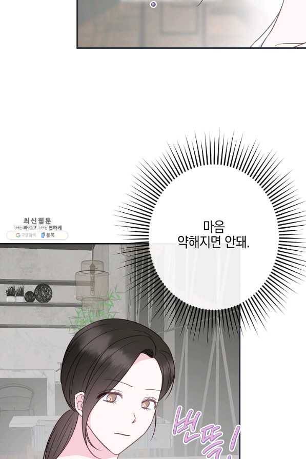 네 이웃의 취향 44화 33